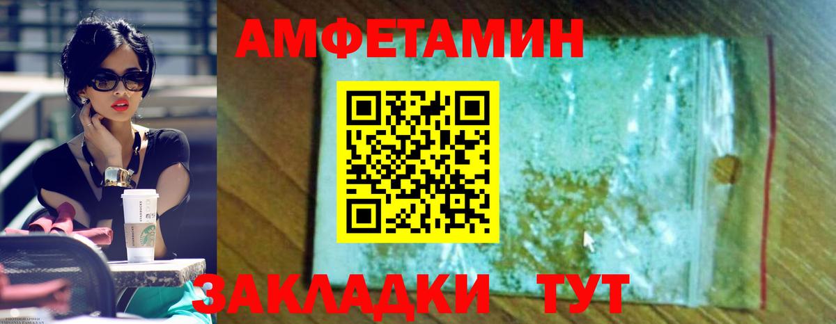 АМФ Розовый Владивосток