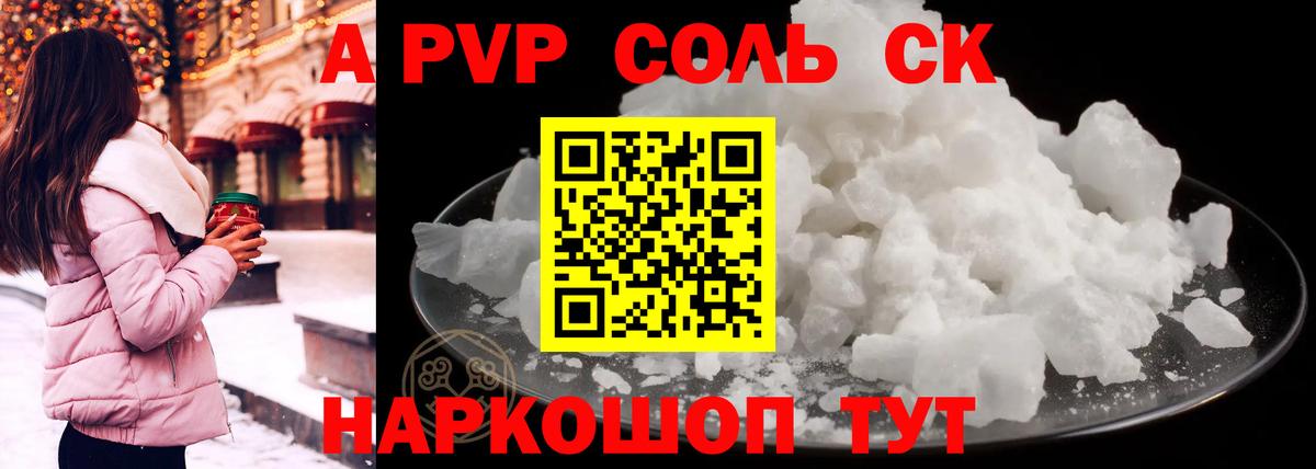 A-PVP кристаллы  где купить наркоту  Вход с VPN  A PVP СК КРИС  Владивосток  APVP СК КРИС 