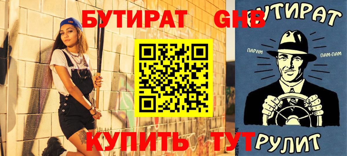 Бутират BDO Владивосток
