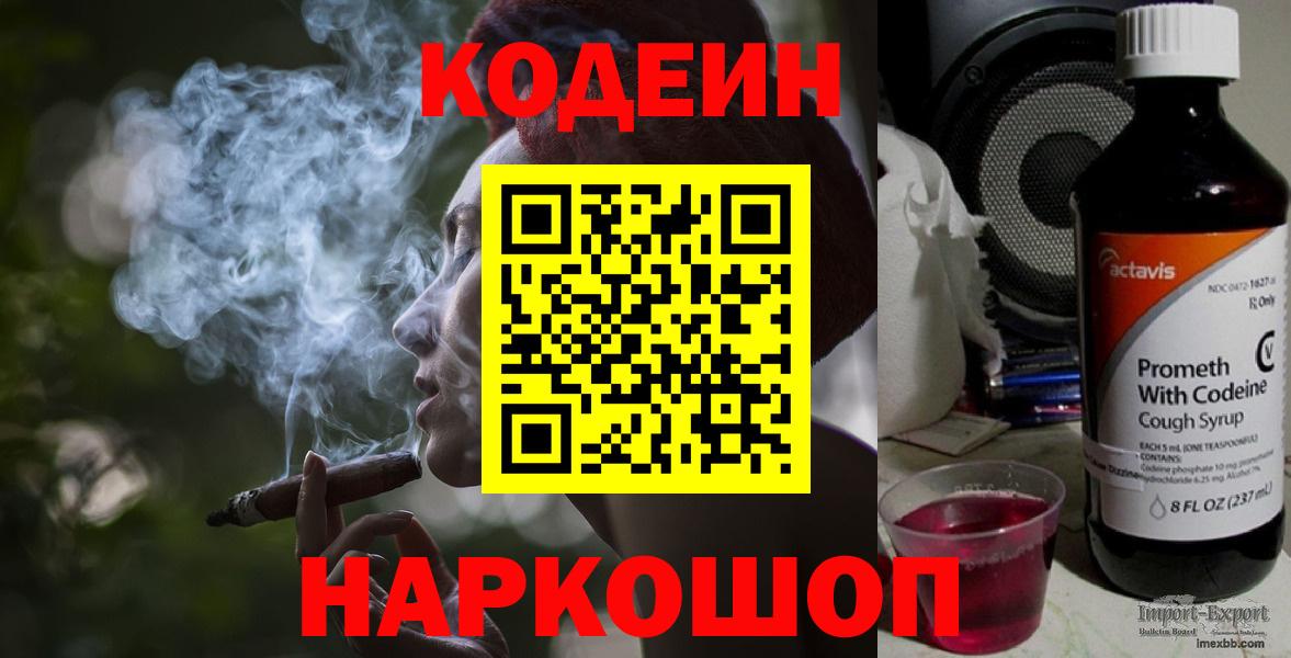Codein напиток Lean (лин)  Кодеиновый сироп Lean Purple Drank  Владивосток  Вход с VPN 
