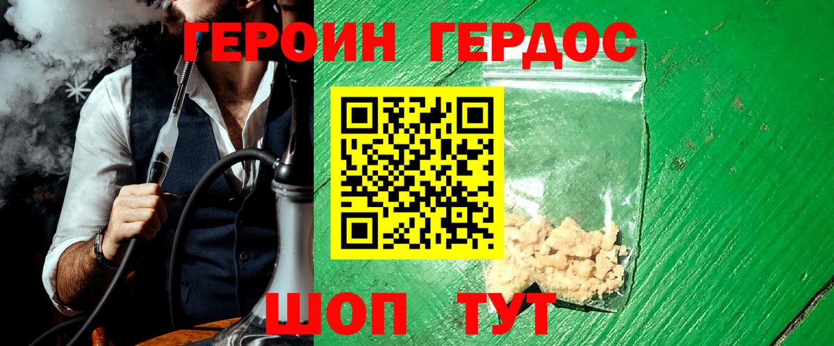 Героин белый  Вход с VPN  Владивосток 