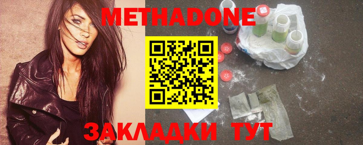 МЕТАДОН белоснежный Владивосток